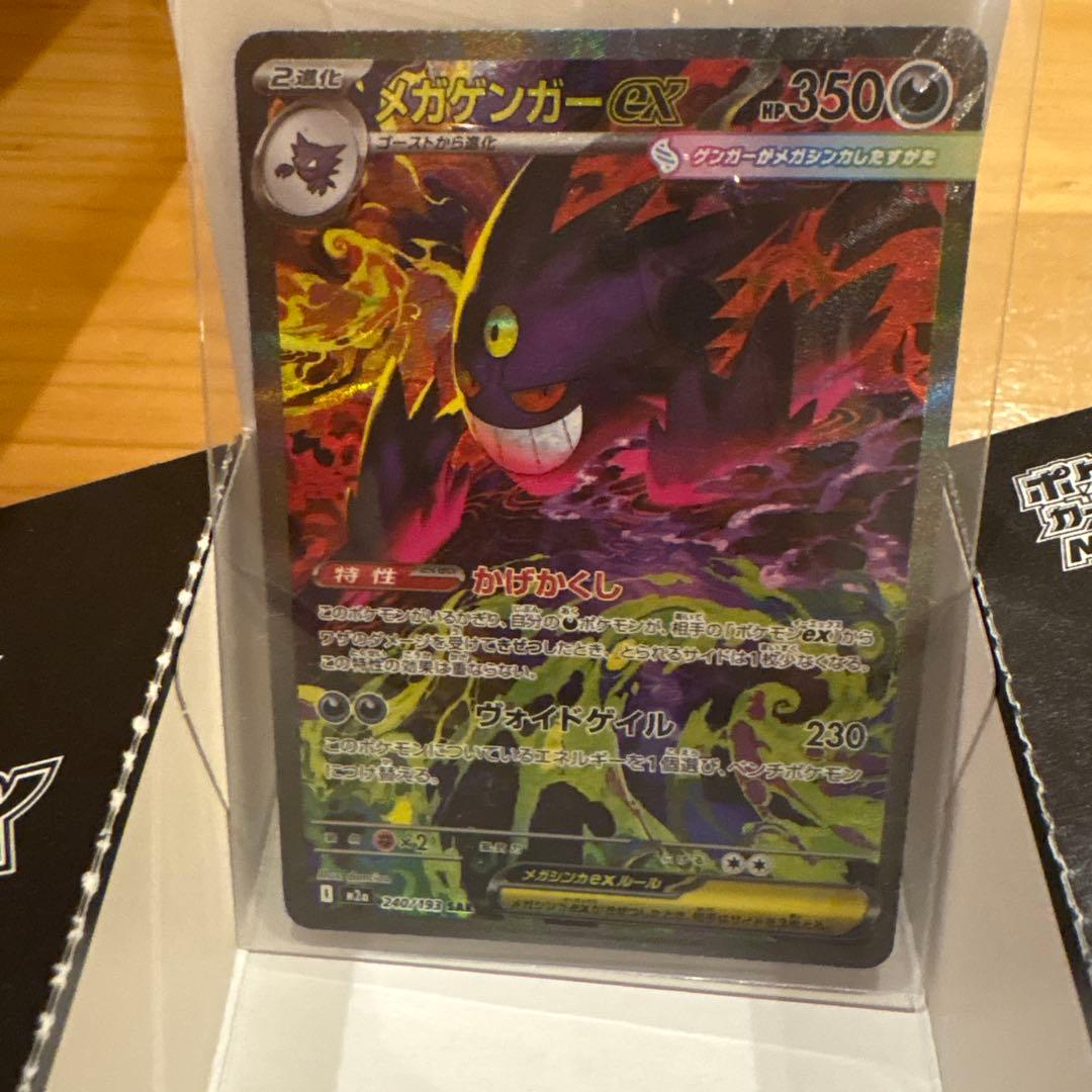 【user_05ac3e51さん専用】ポケモンカード最新メガゲンガーex sar