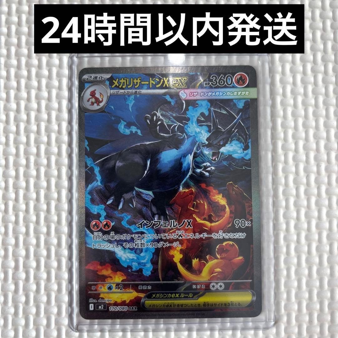 インフェルノXメガリザードンex sar 110/080