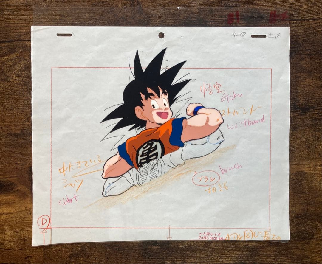 Goku セル画 手書きメモ付き
