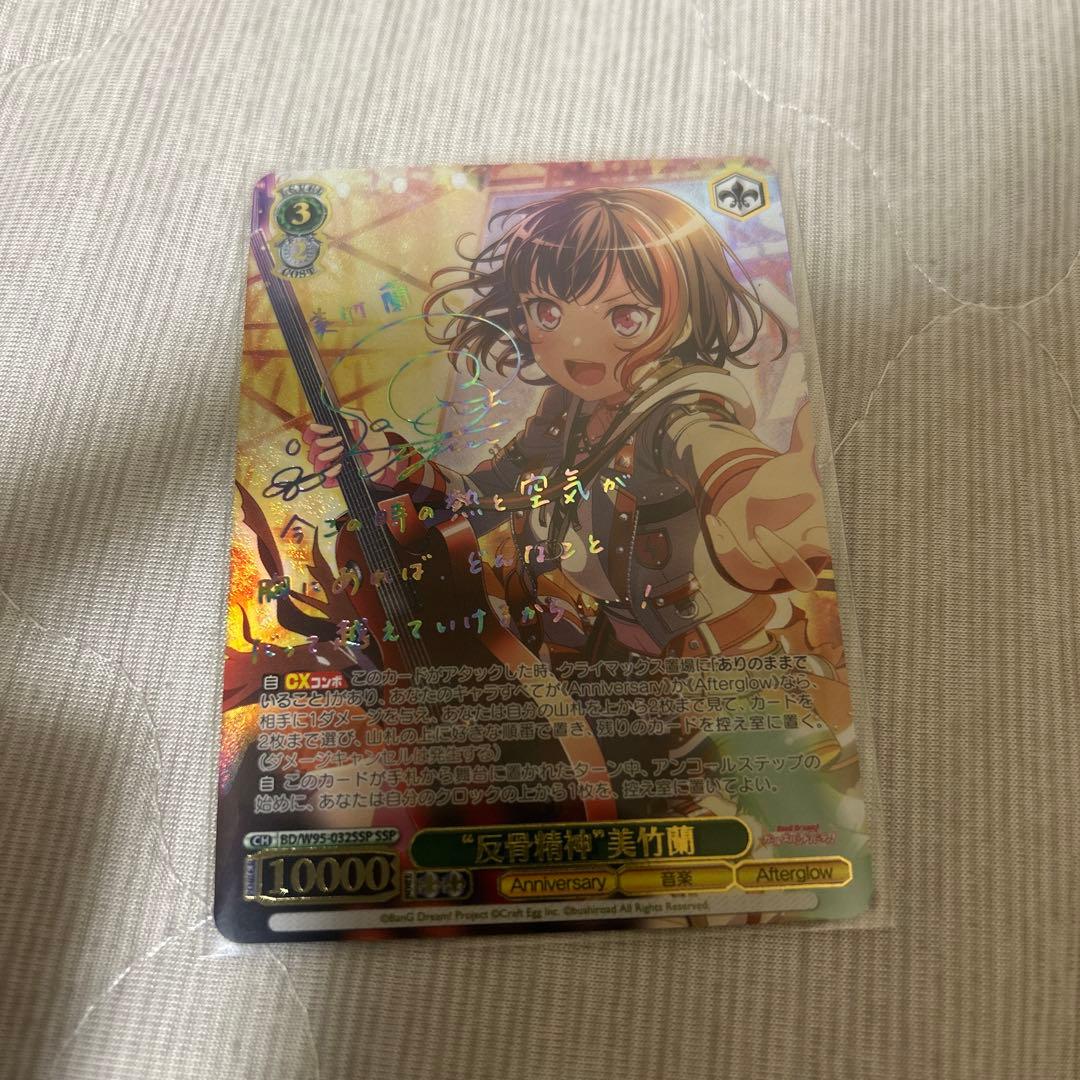 ヴァイス バンドリ 反骨精神 美竹蘭 ssp