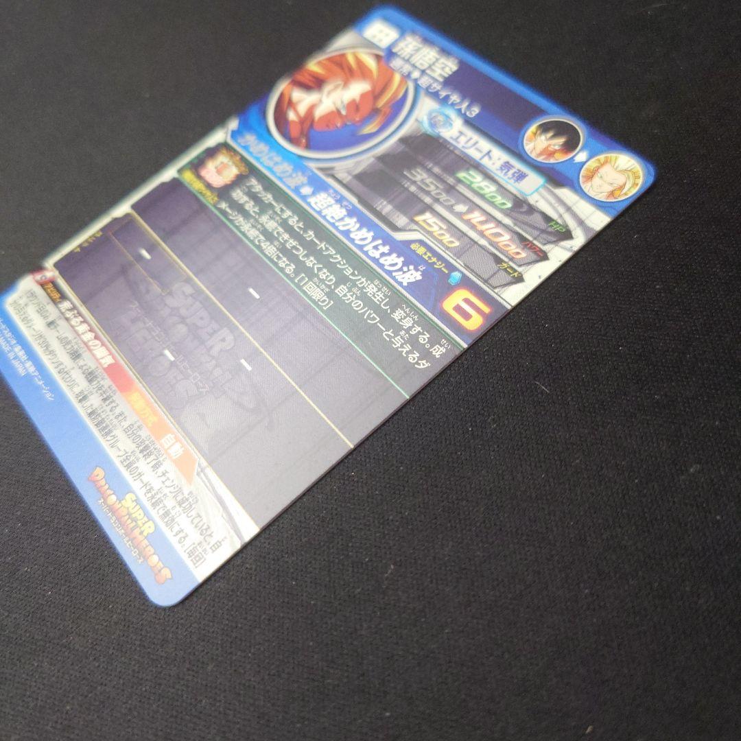 ドラゴンボールヒーローズ 孫悟空 bm11-sec3