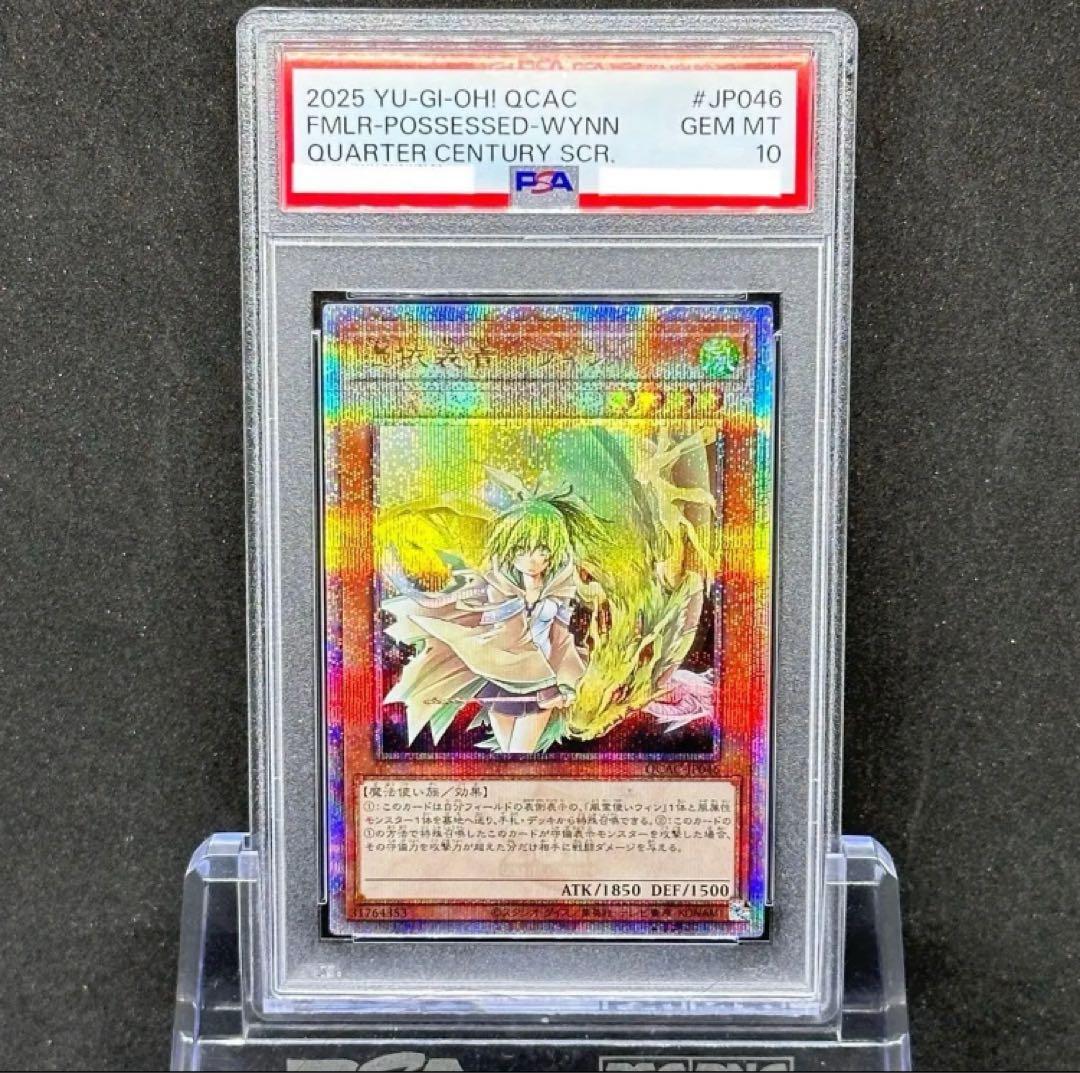 PSA10 遊戯王 憑依装着 ウィン QCSCR 25th SE クオシク