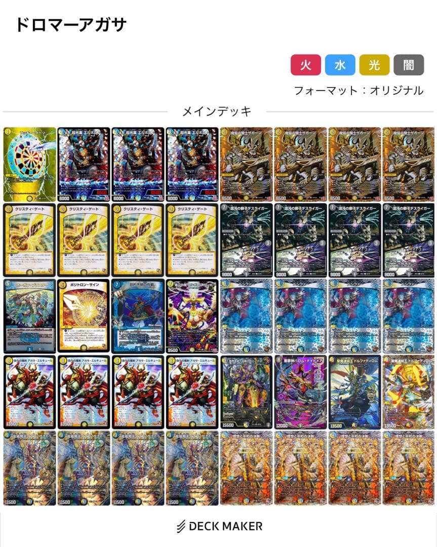 ドロマーアガサ