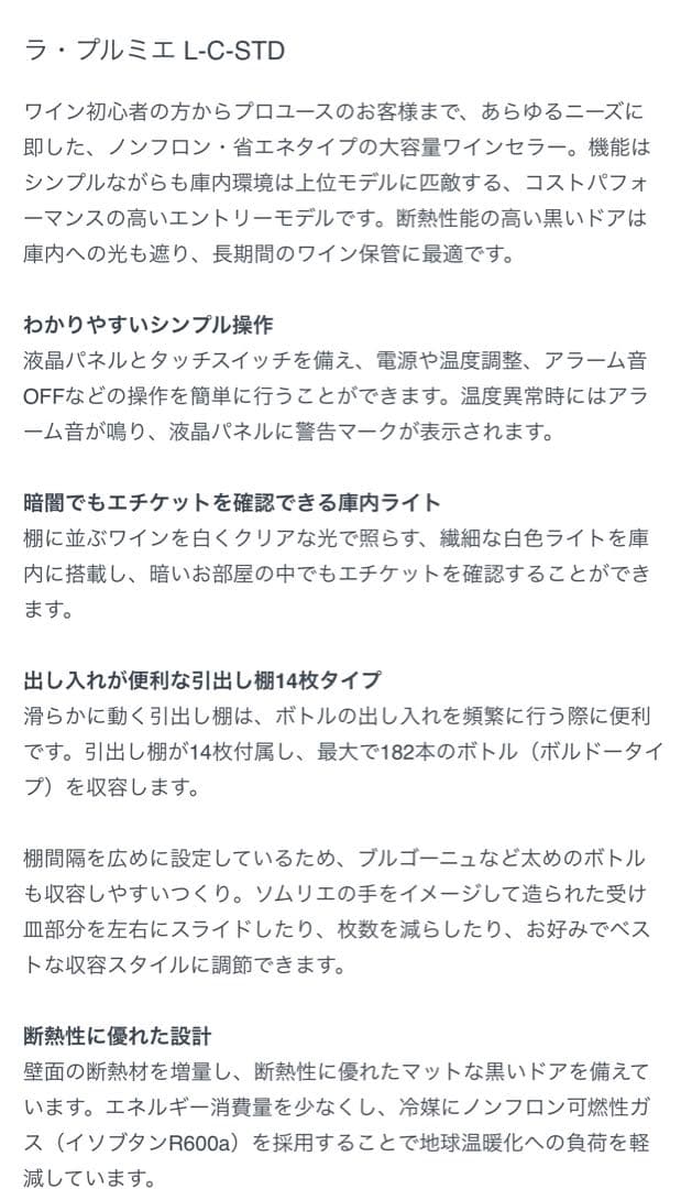 ワインセラー大型