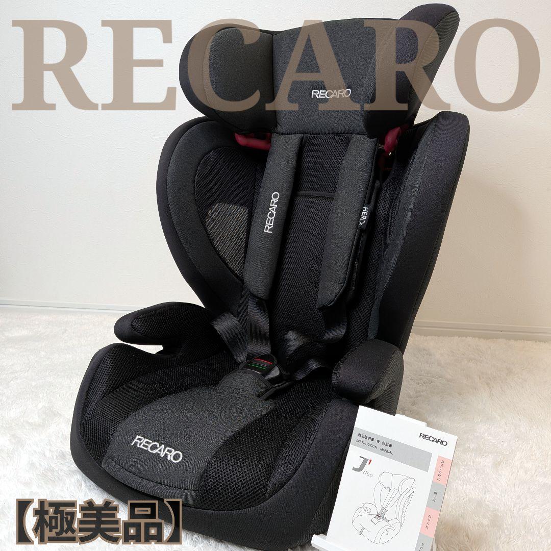 【極美品】RECARO J1 Neo Smail ジュニア レカロ チャイルド