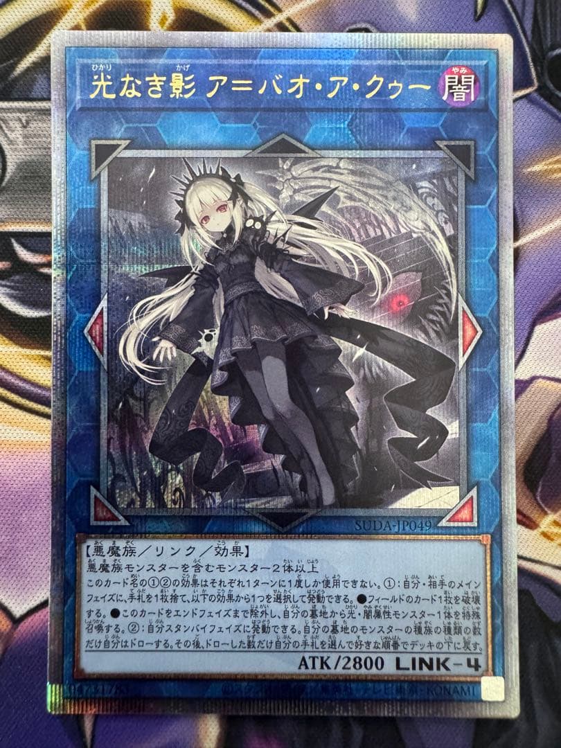 遊戯王　光なき影アバオアクゥー　クオシク　25th