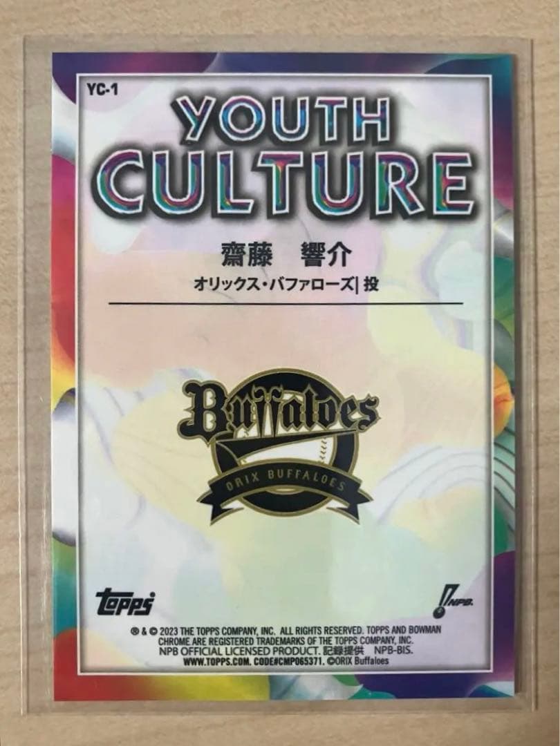齋藤響介　2023 topps npb bowman