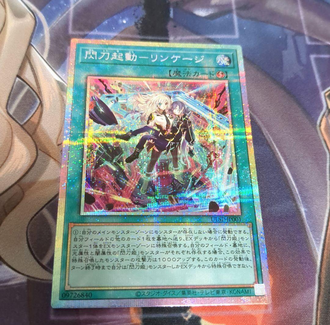 遊戯王 閃刀起動 リンケージ プリシク