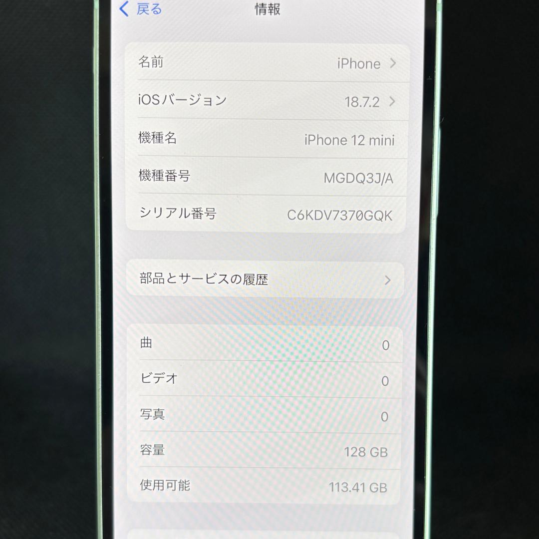 iPhone 12 mini グリーン 128GB SIMフリー 新品バッテリー