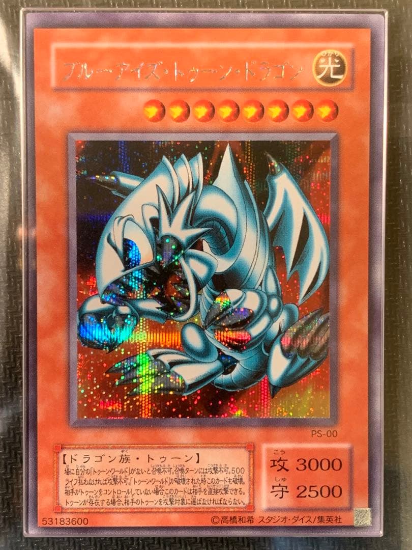 【ARS9】ブルーアイズ・トゥーン・ドラゴン PS-00 シークレット 2期