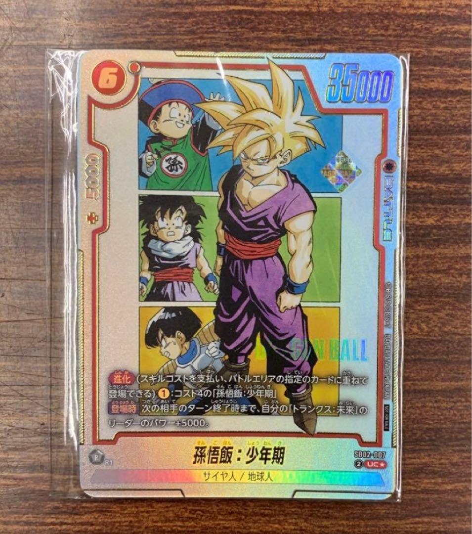 孫悟飯:少年期 アルティメットバトル　優勝プロモ