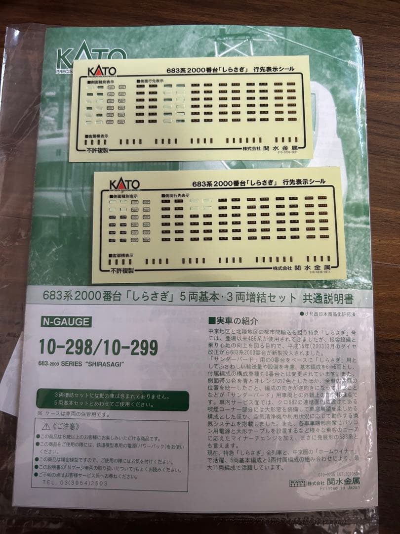 683系2000番台しらさぎ8両セット