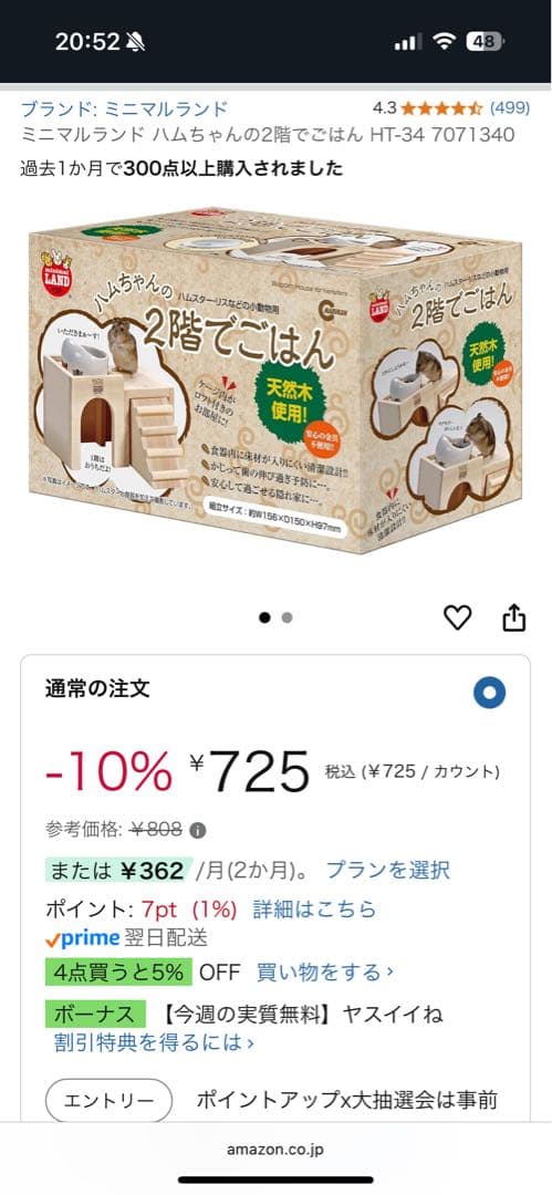 -*-様 ハムスター用飼育セット
