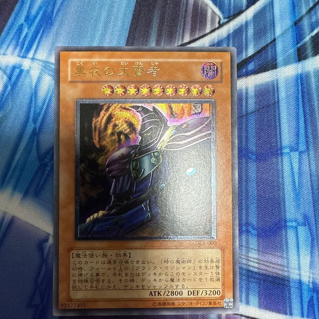 黒衣の大賢者 レリーフ