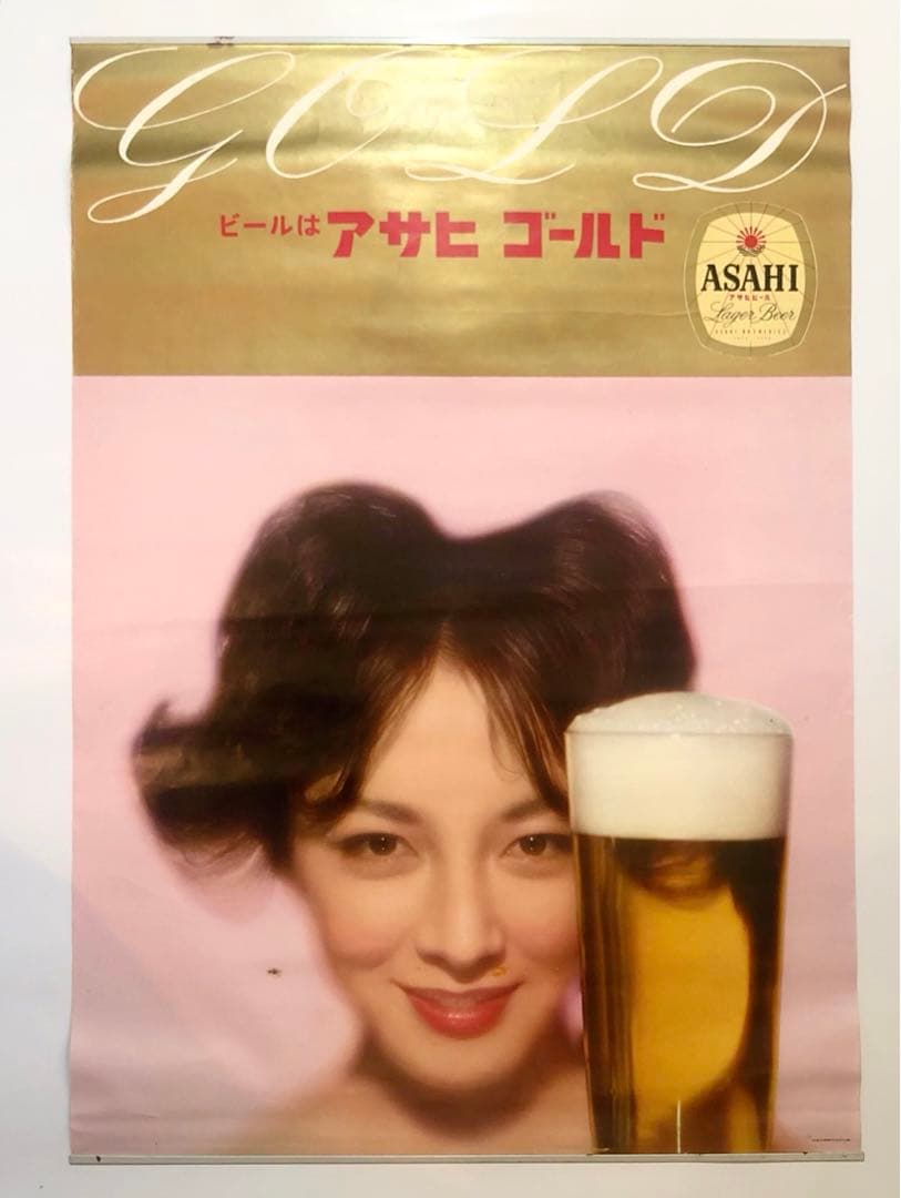 アサヒゴールド ビールポスター B2 有馬稲子 アンティーク 当時物