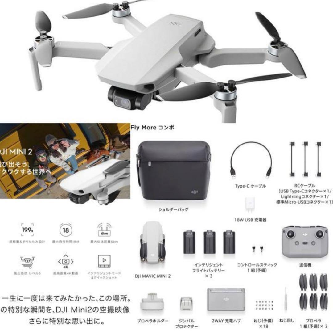 DJI Mini 2 Fly More コンボ　新品プロペラガード　フィルター