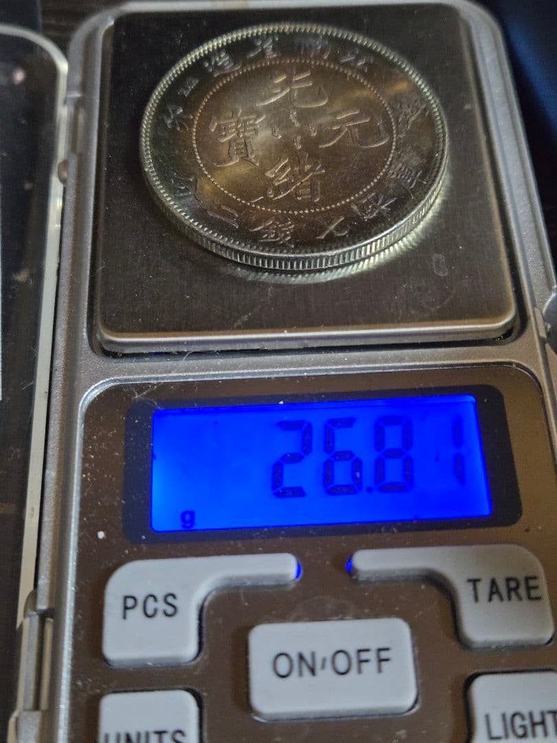 光緒元宝 光緒元寶 江南省 七銭二分 銀貨 中国古銭 1ドル