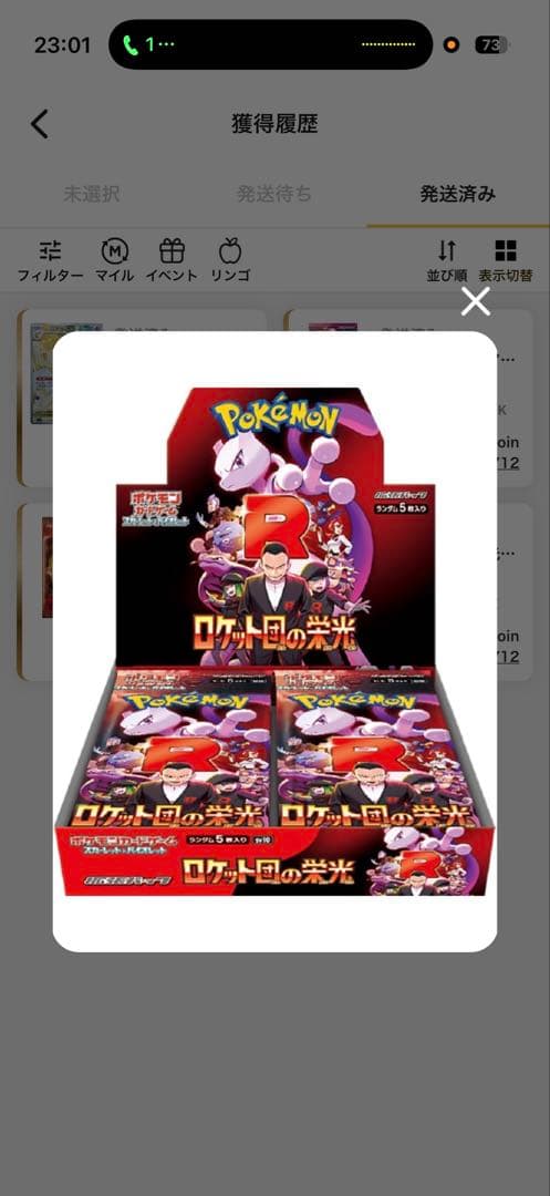 ポケモンカードゲーム ロケット団の栄光 シュリンク付き箱