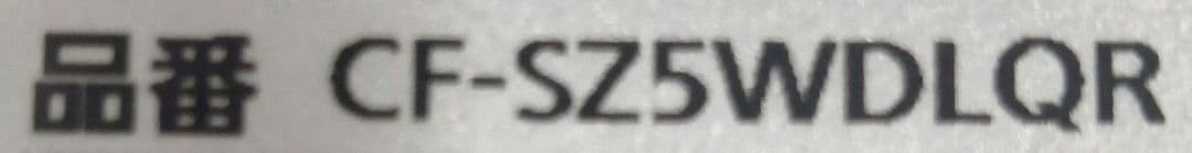 ✪ Panasonic CF-SZ5 擦り傷 8GB Corei5