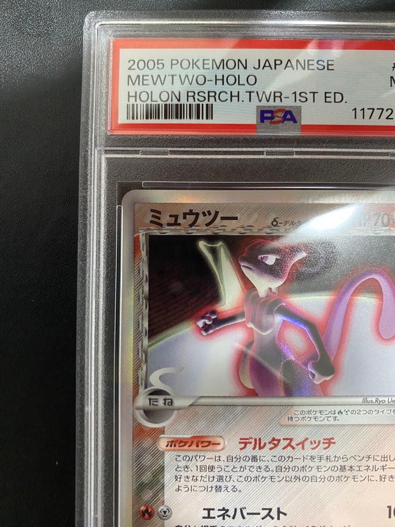 ミュウツー デルタ種 PSA9 ポケモンカード