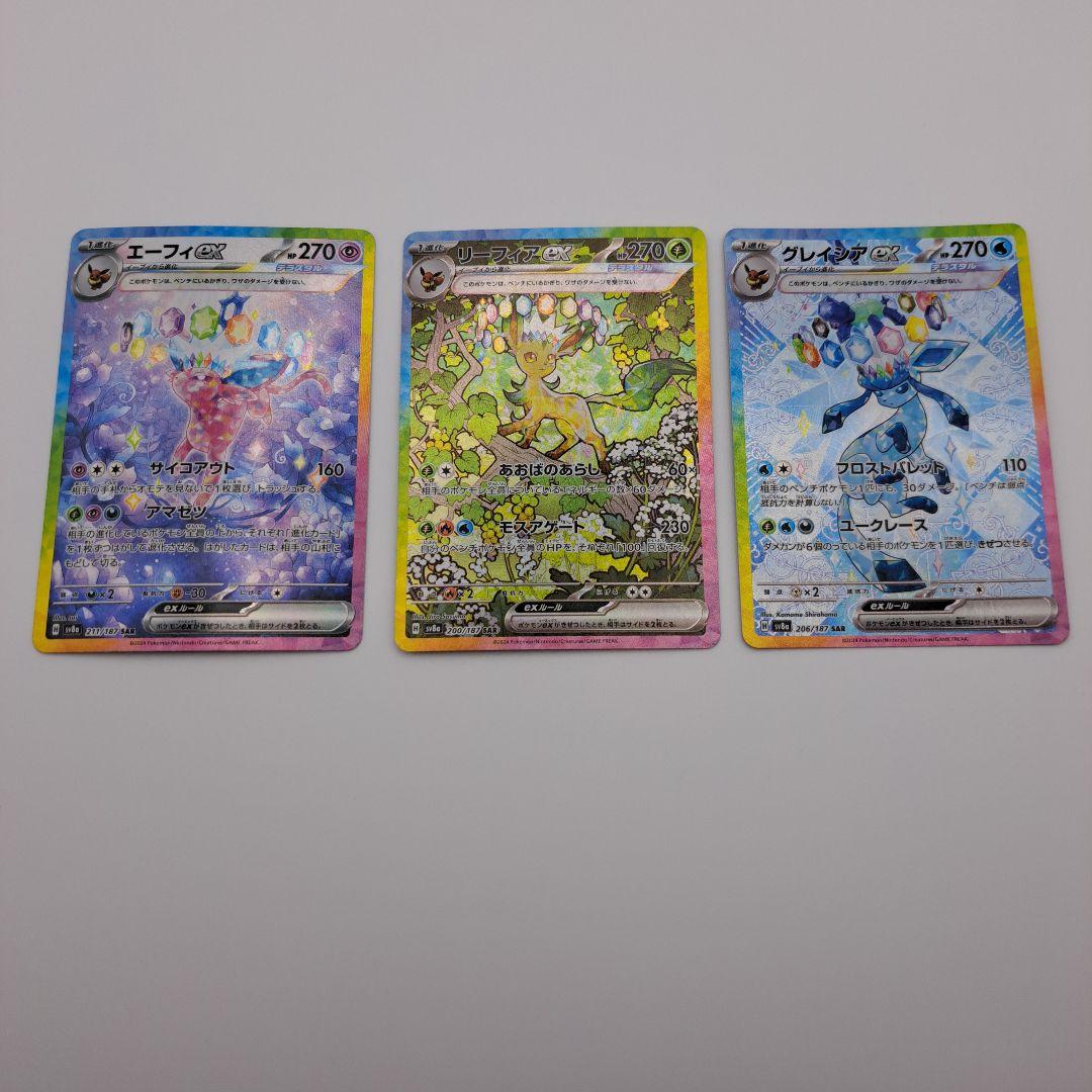 ま*こ様 ポケカ　ブイズ　sar　３枚セット