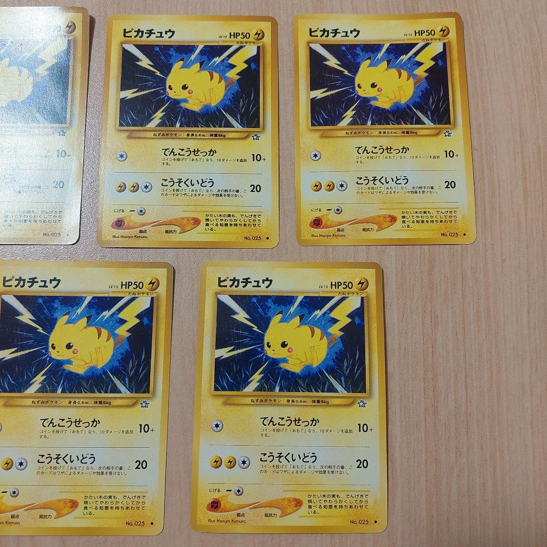 『ポケモンカード』　旧裏　ピカチュウ