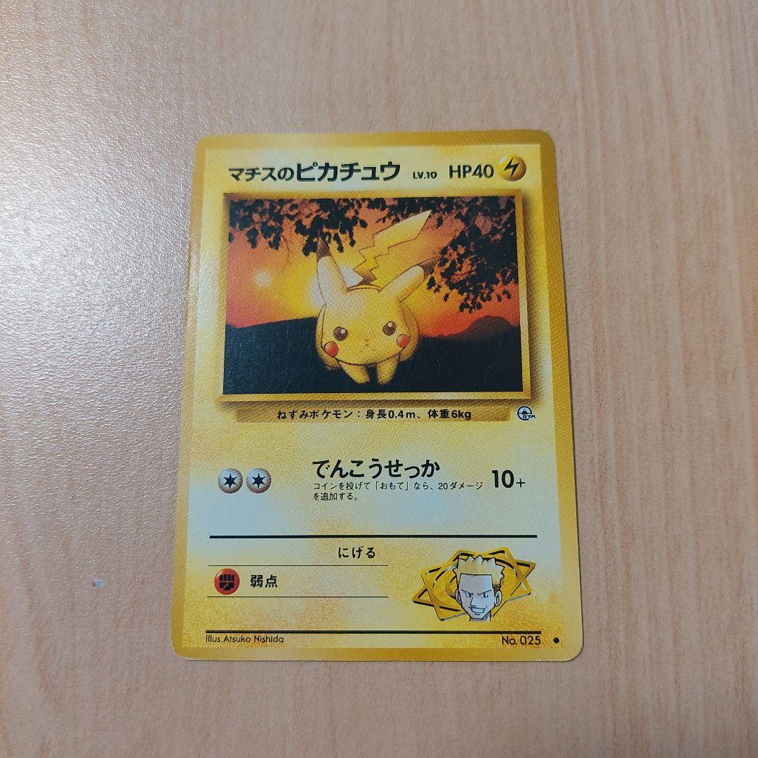 『ポケモンカード』　旧裏　ピカチュウ