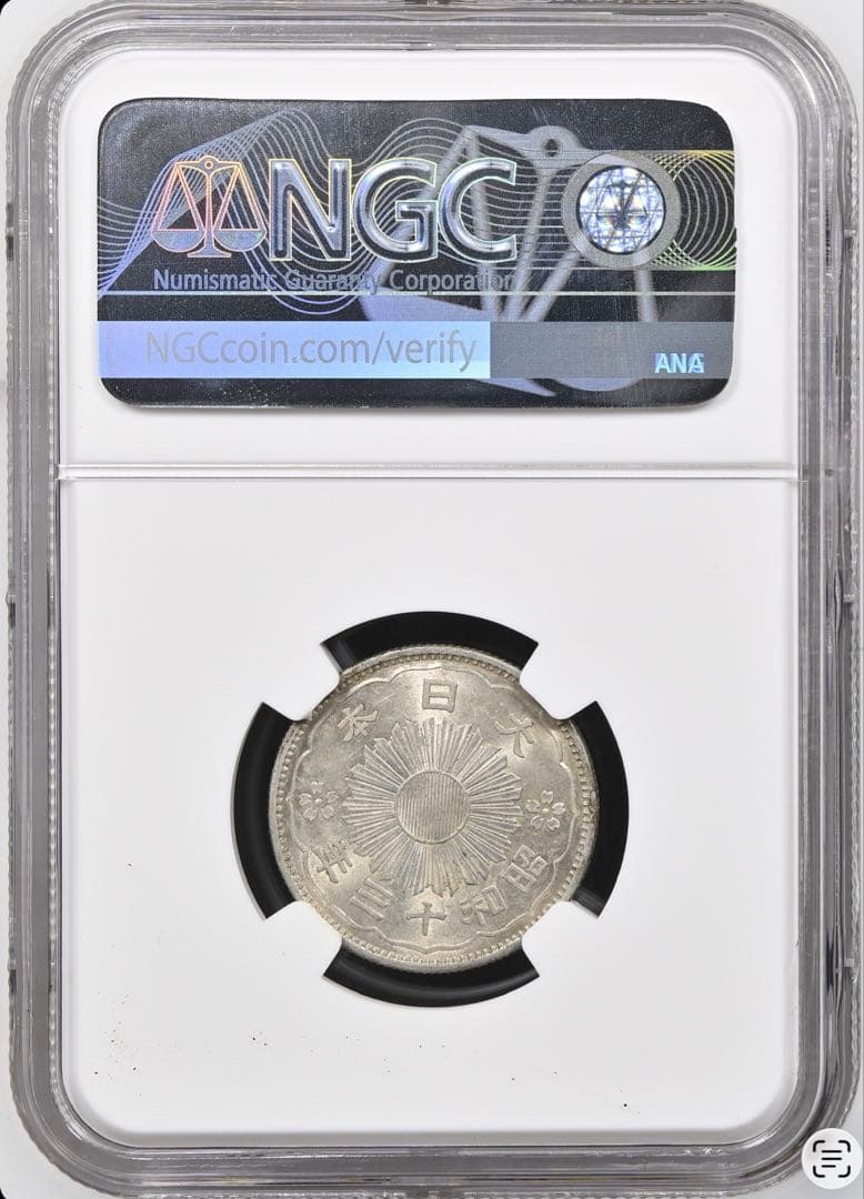 【NGC鑑定 MS61】 昭和13年（1938）鳳凰50銭銀貨