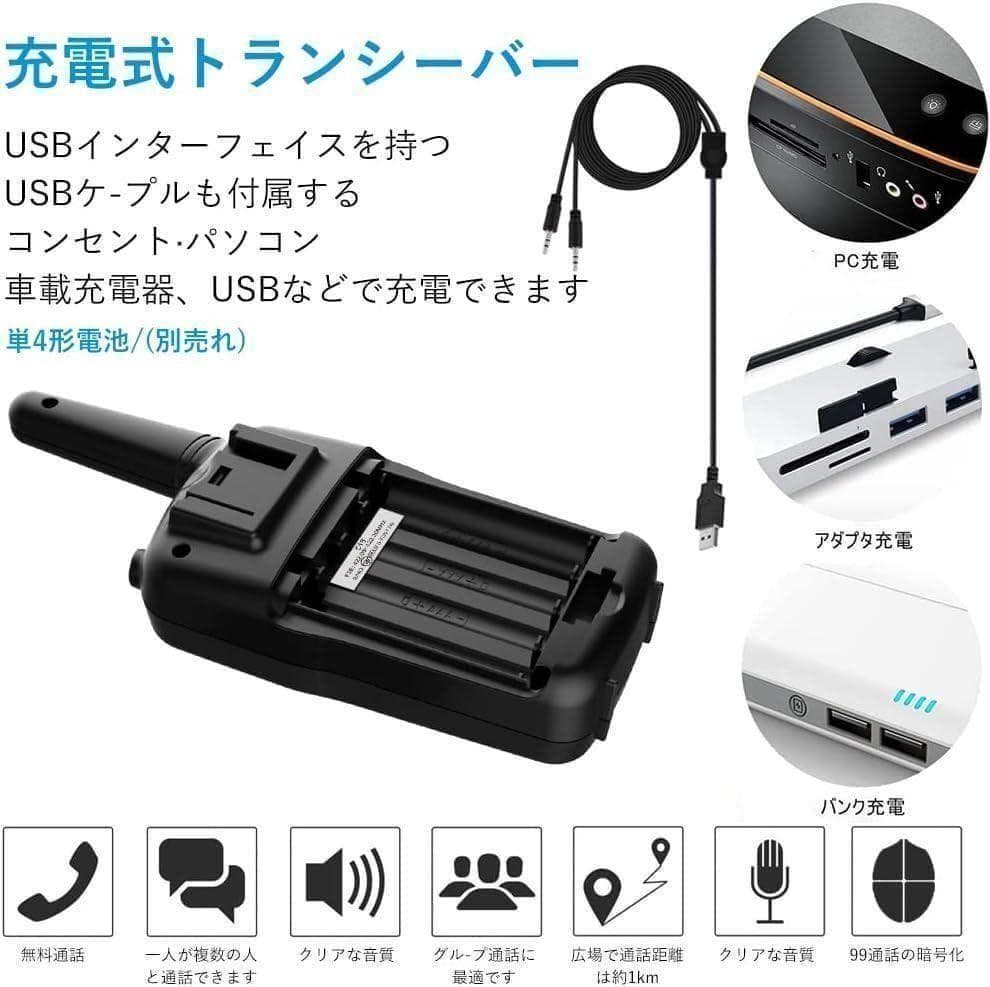 【M2291-118-89】インカム 特定小電力 トランシーバー 4台セット