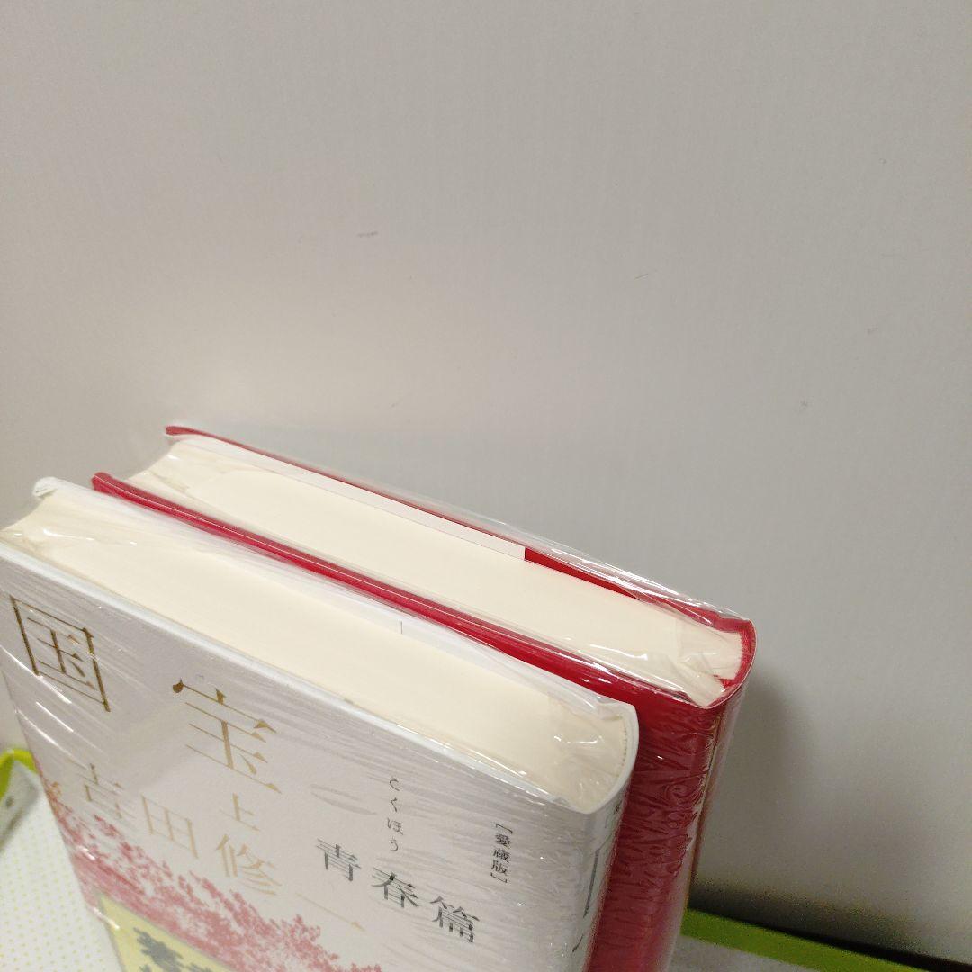 ♤【サイン本】愛蔵版 国宝 上下巻　青春篇 花道篇　新品未開封