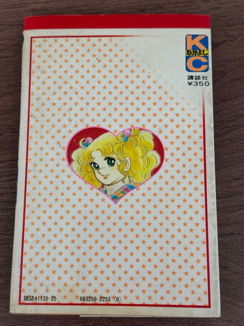 キャンディ♡キャンディ 黒文字版 全9巻 セット いがらしゆみこ