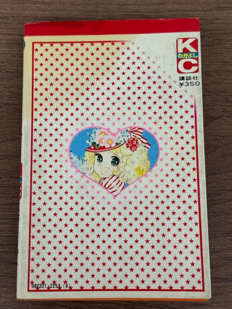 キャンディ♡キャンディ 黒文字版 全9巻 セット いがらしゆみこ