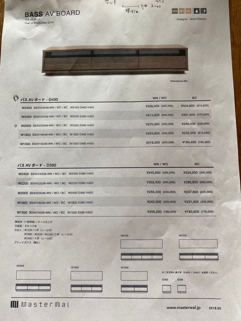 masterWal テレビ台 ウォールナット　バスAVボード　Ｗ2000