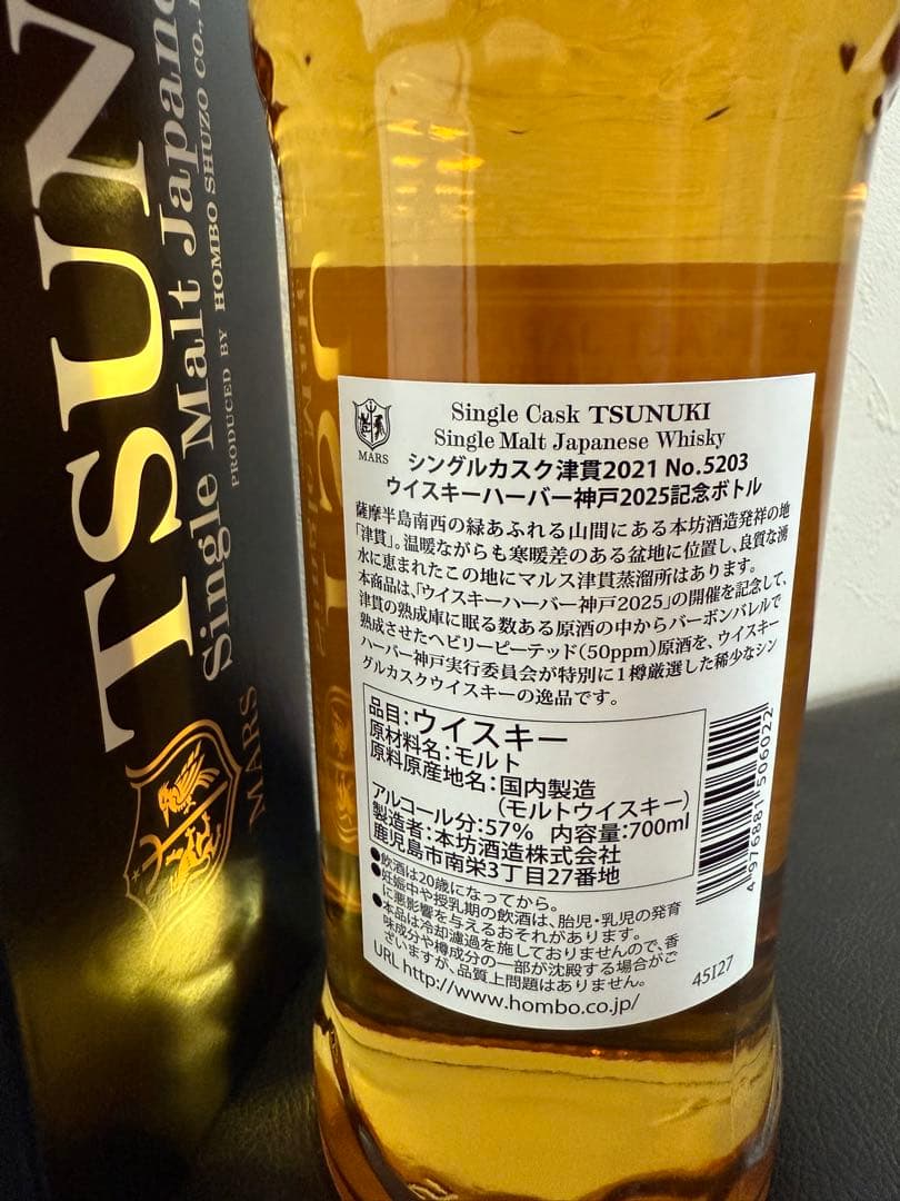 シングルカスク　津貫　2021 ウイスキーハーバー神戸2025記念　限定抽選品