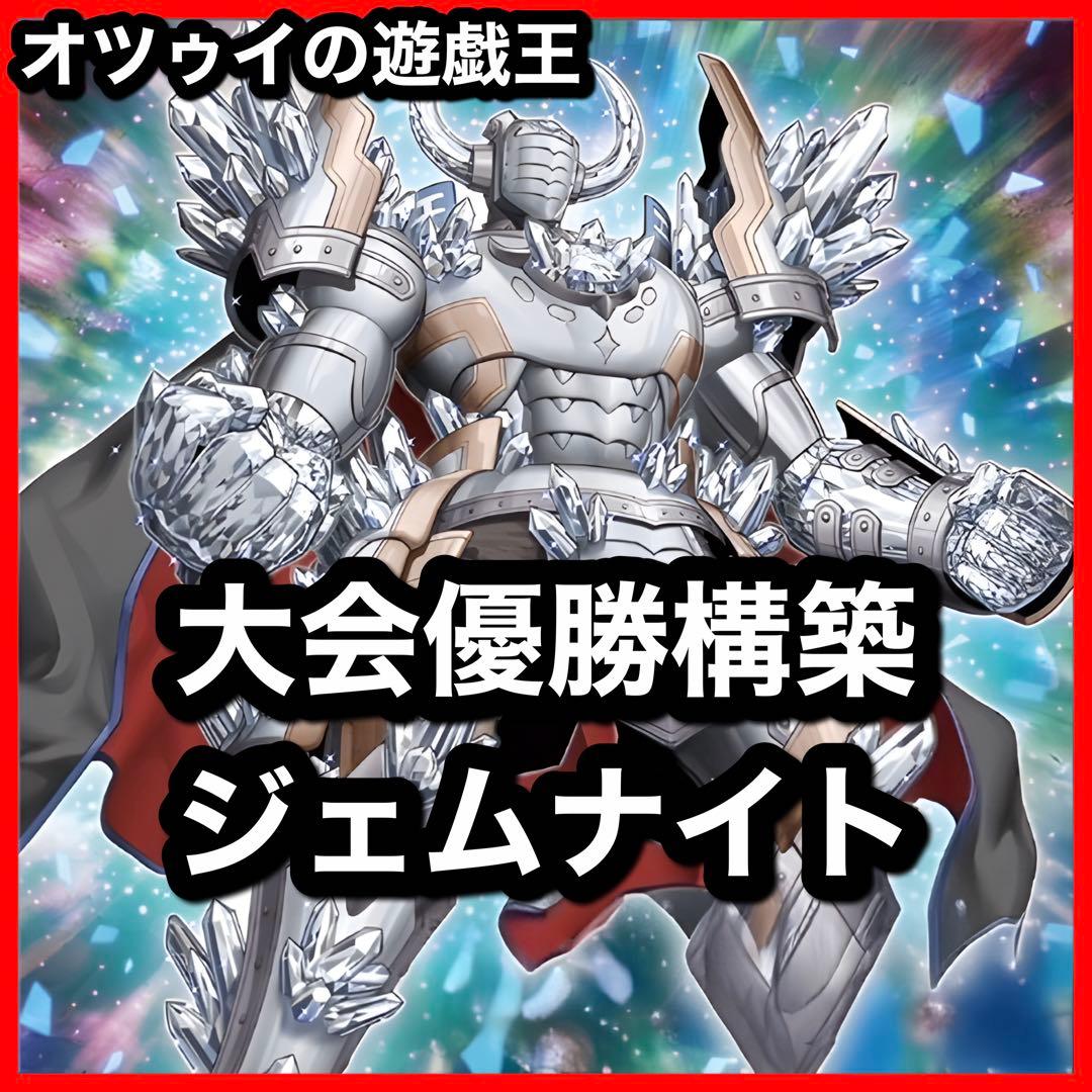 優勝構築 デモンスミスジェムナイトデッキ ネピリム ヴォイドルーツ ラクリモーサ