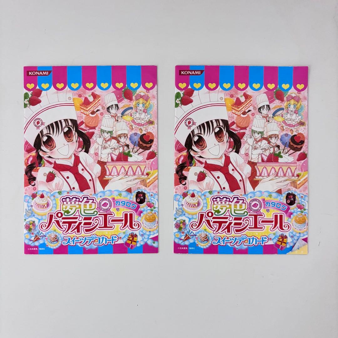 夢色パティシエール マイスイーツカード 32 枚グッズセット 平成レトロ