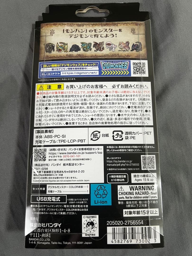 デジモン　モンハン　コラボ　ジンオウガ