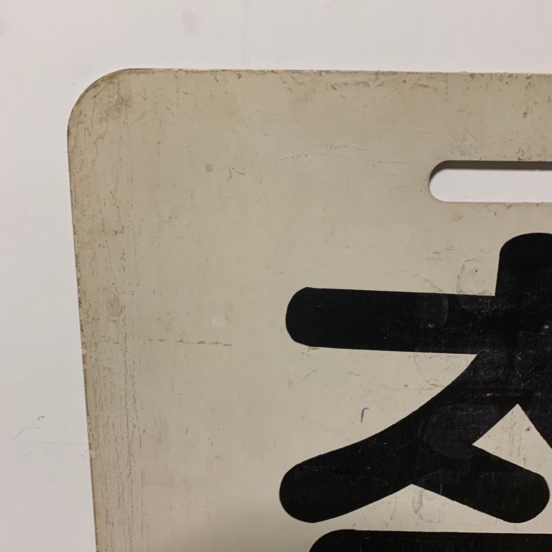 名鉄系統板　太田川　常滑