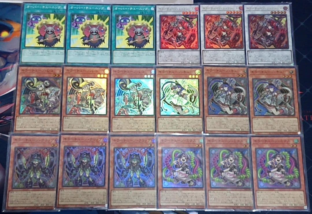 オーバーチューニング付き 旧弾 遊戯王 キラーチューン 3コン デッキパーツ