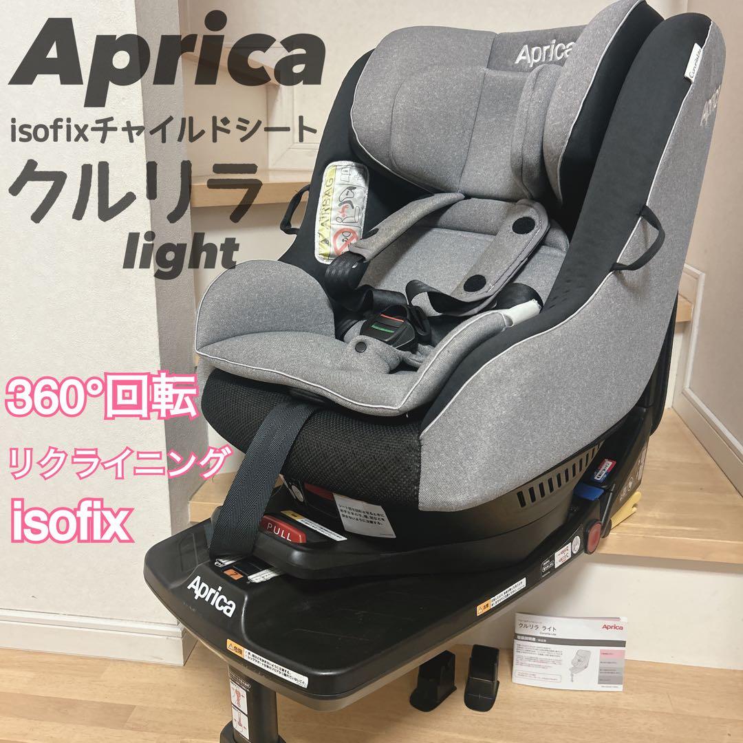 Aprica クルリラ ライト ISOFIX グレー 2076315