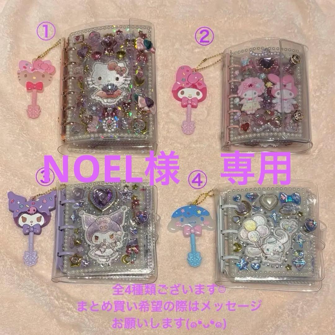【NOEL】サンリオ　シール帳完成品　4種類おまとめ＋おまけ