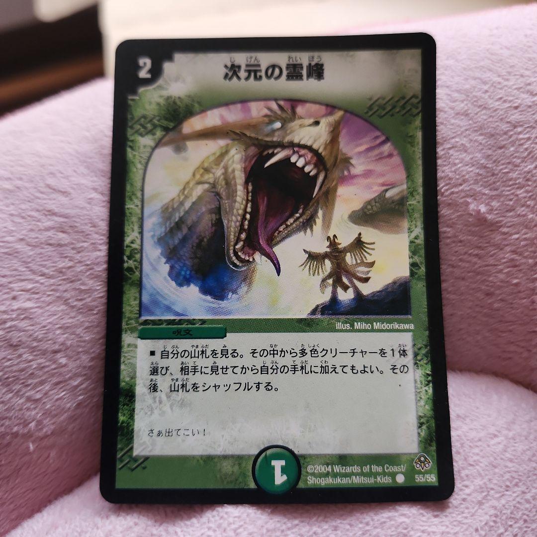 デュエマ　次元の霊峰