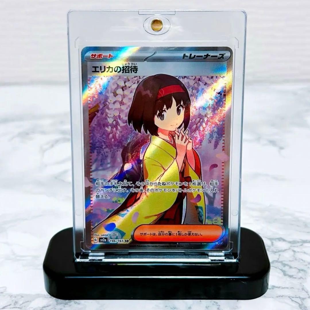 【美品】ポケモンカード 151 エリカの招待 SR サポート