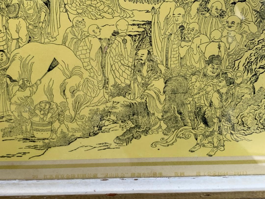 【仏画】江蘇 南京金陵刻経処蔵 霊山法会 『 釈迦牟尼佛像 版画 清』