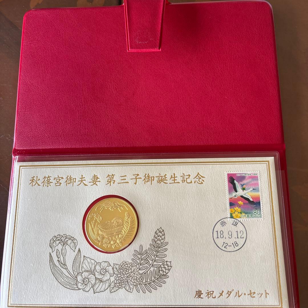 秋篠宮御夫妻第三子御誕生記念　慶祝メダル・セット