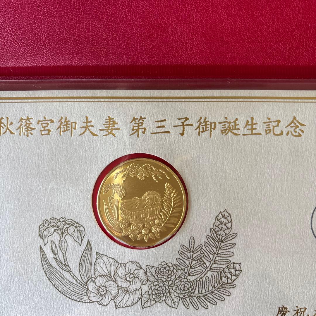 秋篠宮御夫妻第三子御誕生記念　慶祝メダル・セット