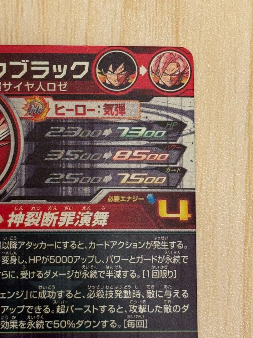 SDBH UGM7-SEC3 ゴクウブラック