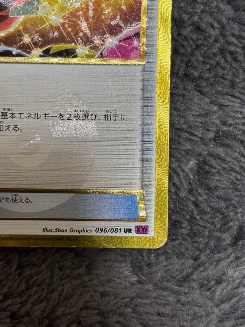 エネルギー回収 UR XY7 バンデットリング 096/081