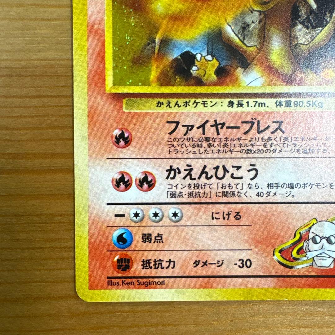 ポケモンカード 旧裏 カツラのリザードン