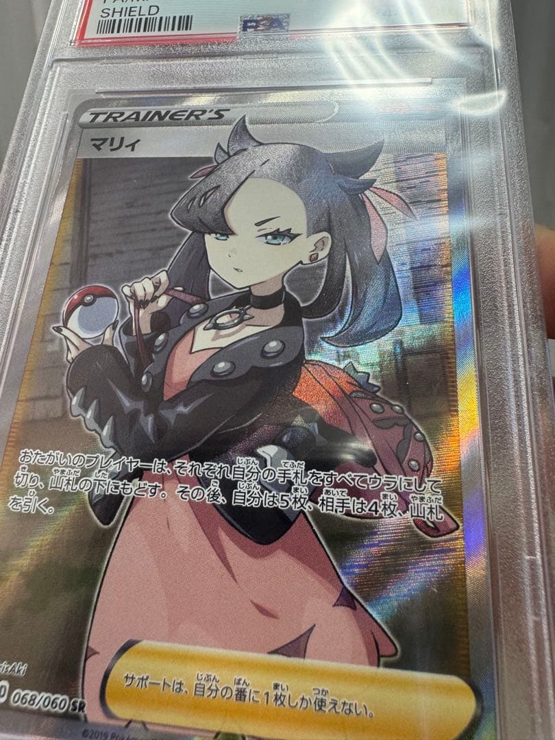 シールドマリィ SR PSA10 ②